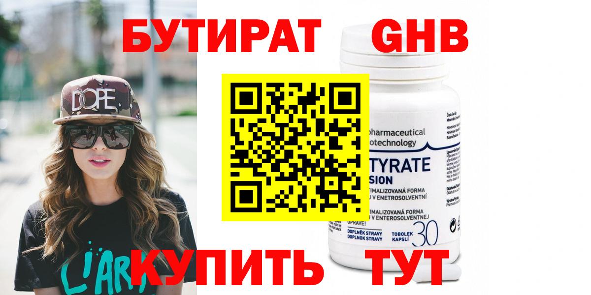 БУТИРАТ бутандиол Калуга