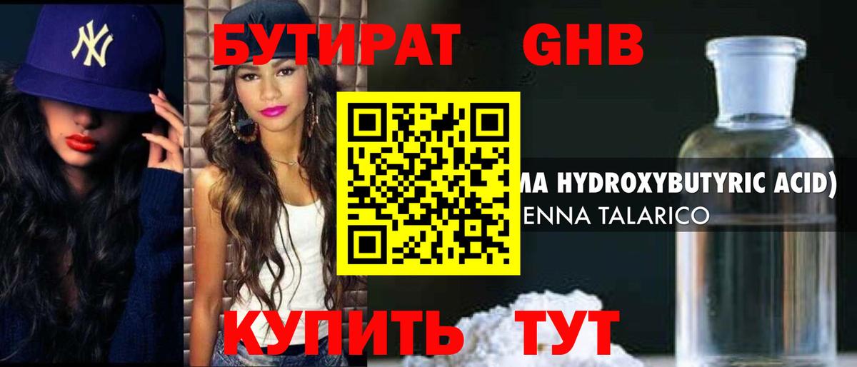 Бутират  Вход с VPN  Калуга  БУТИРАТ BDO 33% 