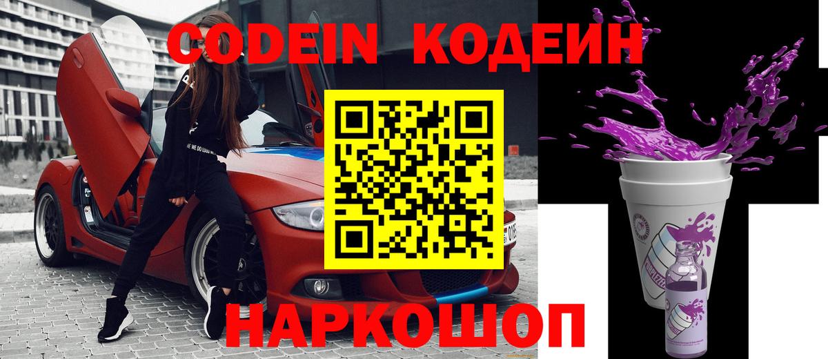 Калуга  Кодеин напиток Lean (лин)  Вход с VPN 